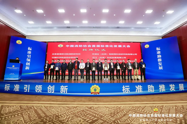 Standards Leading Innovation and Standards Boosting Development | Jingzhou Nila Fire Protection was awarded the Certificate of Group Standard Compilation Unit by the China Fire Protection Association